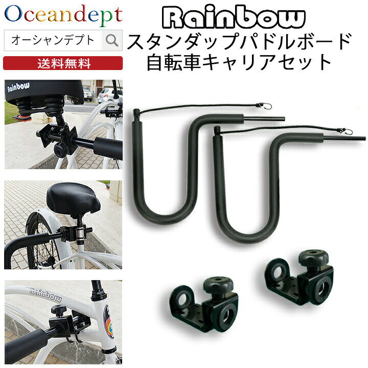 楽天市場】Rainbow サーフボードキャリア SUP用 レインボー スタンド 