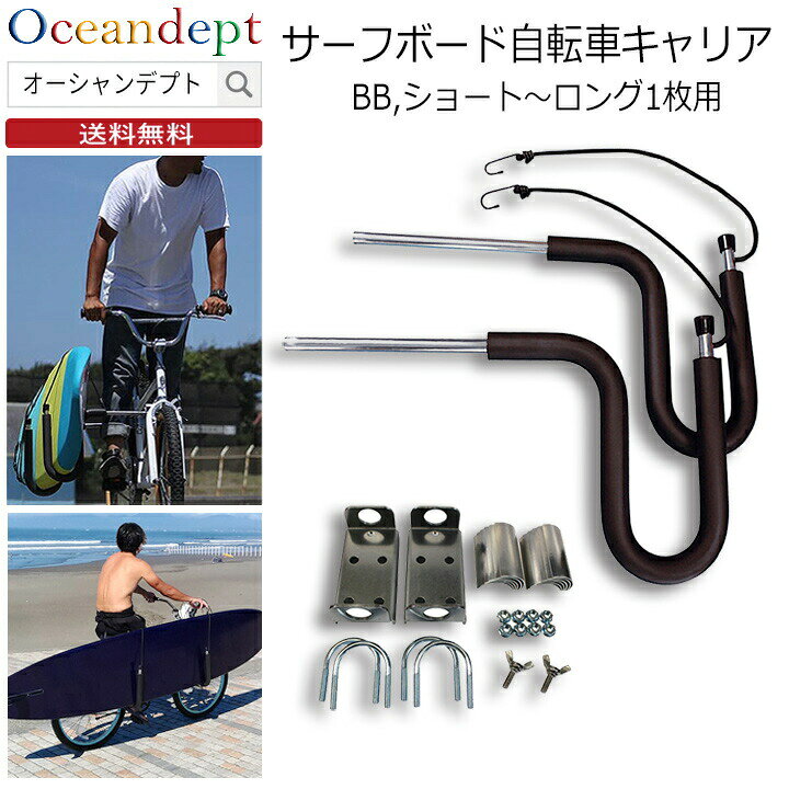 cap 自転車用 サーフボード キャリア