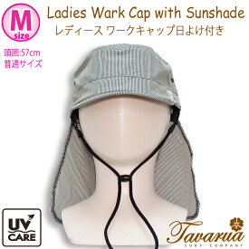 タバルア TAVARUA レディースワークキャップ日よけ付き 女性 頭囲 57cm Mサイズ ポニーテール仕様 日焼け防止 紫外線カット