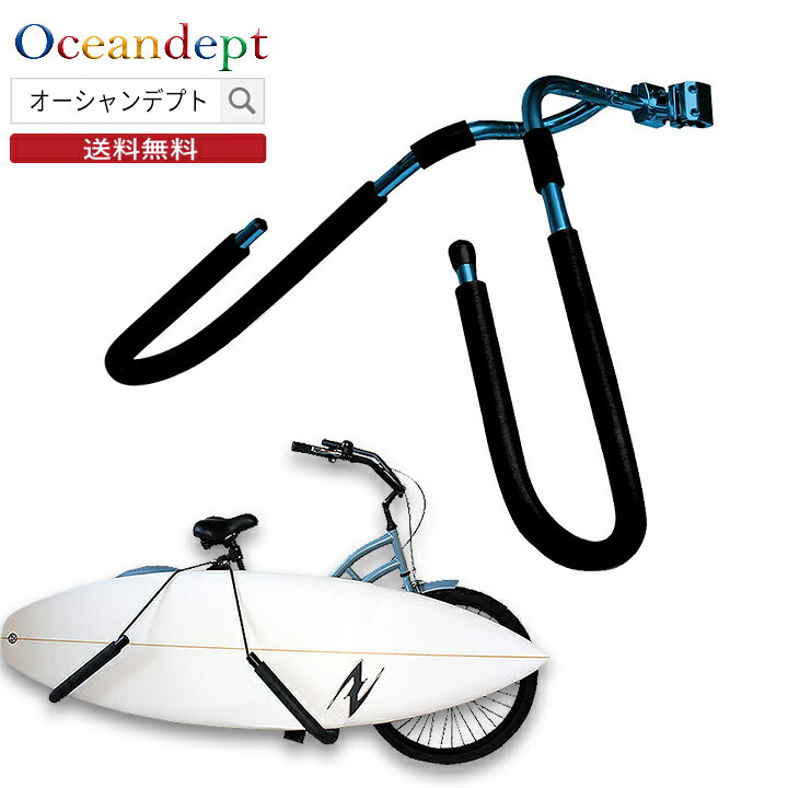 楽天市場】エアロサーフキャリア サーフボード自転車キャリア 