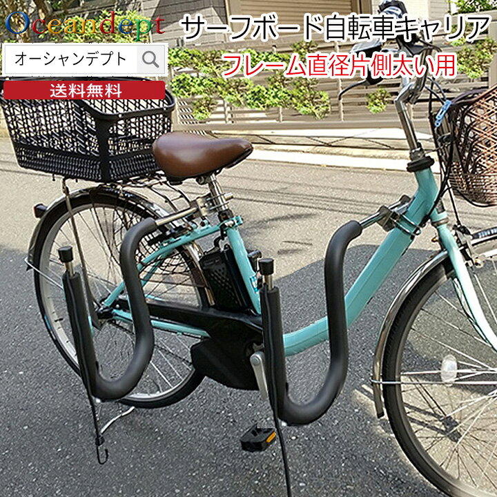 20インチ大人用自転車 サーフボードキャリア付き