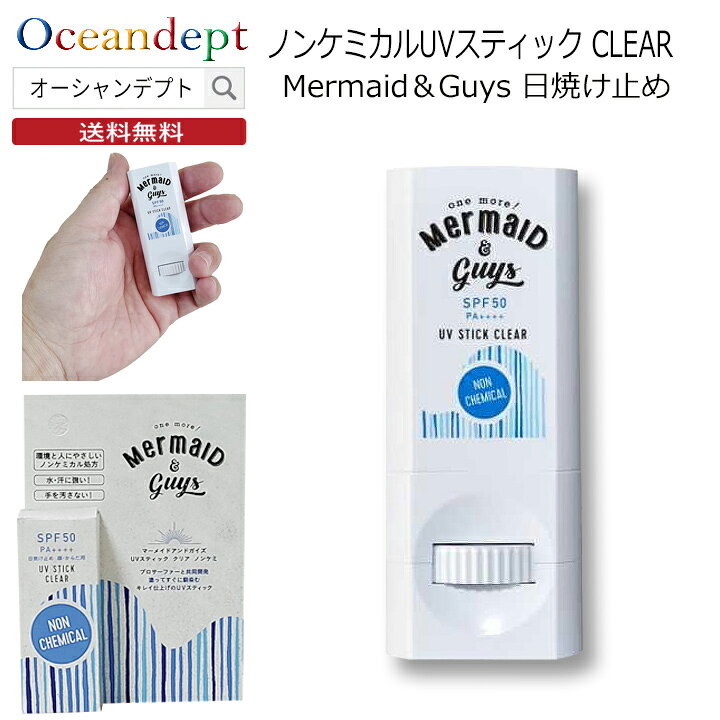 楽天市場】日焼け止め スティックタイプ ノンケミカル UVスティック 顔 