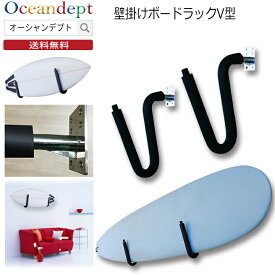 サーフボードラック diy ショート・ロングボード共用ラック 壁掛け ラック 壁掛けボードラック V型 サビに強い ステンレス製 ショートボードラック ロングボードラック ファンボードラック CAP キャップ