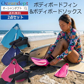 ボディボードフィンとフルソックス 2点セット ボディボード フィン 足ひれ フィンソックス ピンク ネイビー サックス XS S M L メンズ レディース 男性 女性 かわいい かっこいい ボディーボードフィン