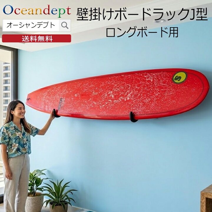楽天市場】＼7/11までP2倍＋クーポン最大2000円OFF／ ロングボード サーフボードラック6枚掛け