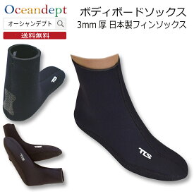 ボディボードソックス フィンソックス BBソックス ボディボード用ソックス 冬 3mmジャージ 暖かい 軽量速乾 メンズ レディース Sサイズ Mサイズ Lサイズ