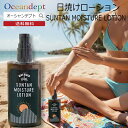 ＼本日ポイント4倍+2倍 &クーポン多数／ サンオイル日焼けオイル日焼けローション サンタンモイスチャーローション 日…