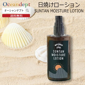 ＼1/25 本日5のつく日 P4倍+2倍 最大10%OFF／ サンオイル日焼けオイル日焼けローション サンタンモイスチャーローション 日本製100ml日焼け用オイル日焼けサンオイル送料無料