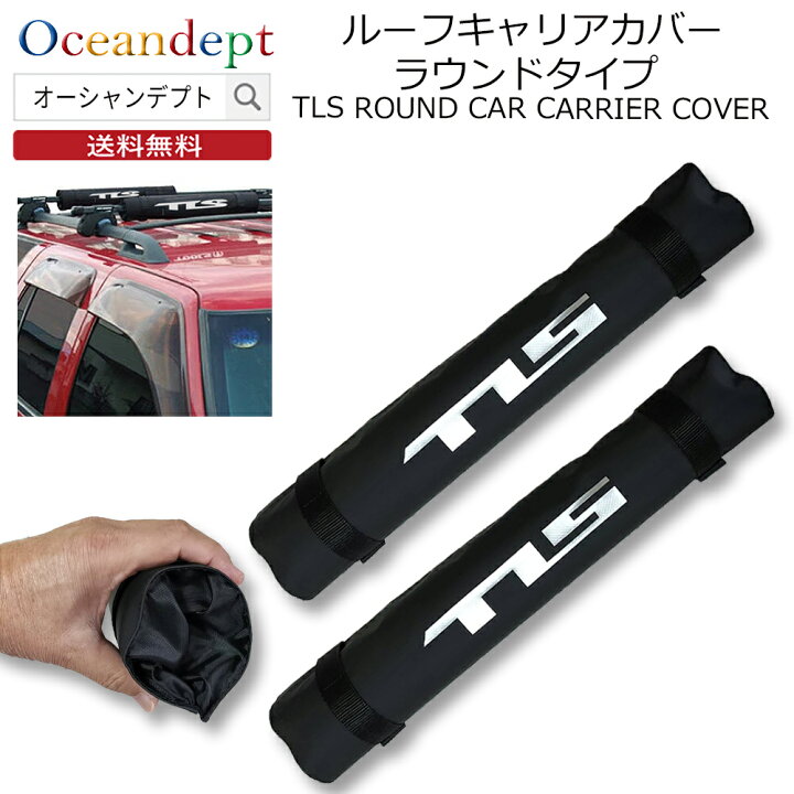 楽天市場】ルーフキャリアカバー ラウンドタイプ ルーフラックカバー 