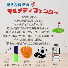 マルチディフェンダー100g！ バドミントンラケットのグリップ力を劇的に向上。理想的な粘着性で汗でも滑らず安定ショットを実現！ テニスラケット・野球バットにも使える万能タイプ。【送料無料】スポンジブラシ付き