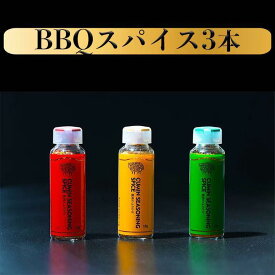 あす楽!送料無料 楽天1位 1000円ポッキリ BBQ スパイス お試し 選べる 3本セット クミン 香辛料 万能 調味料 キャンプ バーベキュー アウトドア 料理 激辛 辛い 旨辛 スパイシー 焼肉のタレ ソース ラム肉 ステーキ ハンバーグ 唐揚げ