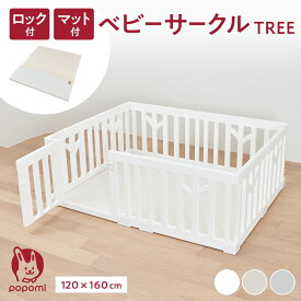 【限定！ポイント5倍！！】ベビーサークル TREE ツリー プレイマットセット 120×160cm プレイマット 赤ちゃん ベビー 子ども キッズ プレイヤード リーフ 折りたたみ 組立簡単 工具不要 持ち運び リビング キッズ ベビーゲート かわいい popomi 床暖房対応