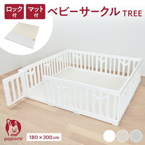 【限定!!P10倍!!】ベビーサークルTREE プレイマットセット プレイマット 180×200cm 赤ちゃん ベビー 子ども キッズ プレイヤード ツリー 折りたたみ 組立簡単 工具不要 持ち運び リビング