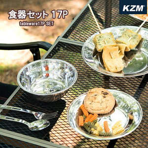 【限定!!P10倍!!】KZM カズミ 食器セット 17P (ブラックバッグ) トライカトラリーセット TABLE WARE 17P SET ステンレス スチール お皿 ボウル 17個セット セット商品 キャンプ アウトドア キャン