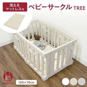【限定!!P10倍!!】 ベビーサークル TREE ツリー マットレスセット プレイマット 120×70cm マットセット ベビーマットレス フェンス ベビーベッド 赤ちゃん ベビー 子ども キッズ プレイヤー