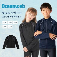 ラッシュガード キッズ スクール水着 フードなし 長袖 子供 女子 男子 ハイネック UVカット 入学準備 フ…