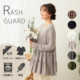 ラッシュガード レディース おしゃれ UVパーカー 水着 UVTシャツ 体型カバー フリル ルームウェア 長袖 ロング丈 ラッシュガードワンピース ラッシュワンピース 普段着 紫外線 UVカット 水陸両用 ゆったり 可愛い シンプル 二の腕カバー 夏 ポケット付き 着痩せ 314060