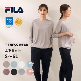 フィットネスウェア レディース 2点セット トレーニングウェア 長袖Tシャツ ＋ イージーパンツ 上下セット 無地 ヨガ ジム ランニング トレーニング 体型カバー ヨガ服 ジムウエア 上下 ヨガウェア セットアップ ジム用ウェア 女性 おしゃれ 部屋着 FILA フィラ 312060