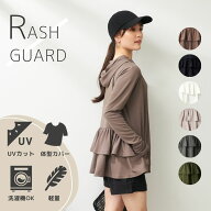 ラッシュガード レディース おしゃれ UVパーカー ルームウェア フード付き フリル 体型カバー かわいいパ…