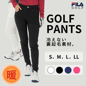ゴルフウェア　レディース FILA GOLF レディース ゴルフ ストレッチロングパンツ 裏起毛 秋冬　美脚 保湿 スリムデザイン ゴルフウェア アウトドアパンツ 大きいサイズ ブラック ネイビー　ホワイト ピンク 793300