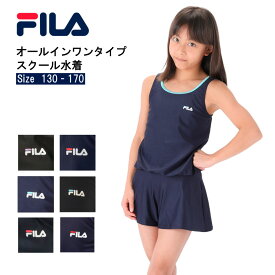 女児 スクール水着 ワンピース ガールズ 学校 プール 127689 JK FILA フィラ 春 夏 おすすめ商品