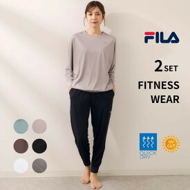 フィットネスウェア レディース 2点セット トレーニングウェア 長袖Tシャツ ＋ イージーパンツ 上下セット 無地 ヨガ ジム トレーニング ランニング 体型カバー レディースフィットネスウェア 上下 ヨガウェアセットアップ おしゃれ ヨガウェアセット FILA フィラ 312060