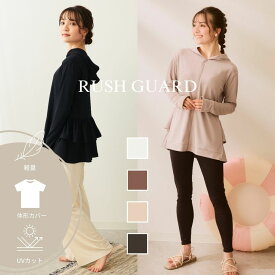 ラッシュガード レディース おしゃれ UVパーカー ルームウェア フード付き フリル 体型カバー かわいいパーカー フリルラッシュガード 長袖 フリルパーカー ロング丈 指穴 紫外線 uvカットアウター 可愛い 水陸両用 ゆったり 普段着 アウトドア 夏 おしゃれラッシュガード