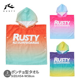 男の子 お着替えポンチョ RUSTY KIDS ラスティ 963952