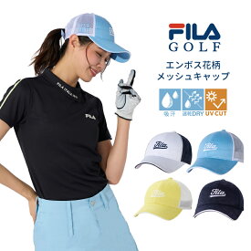 レディース エンボス 花柄 メッシュキャップ 軽量 ロゴ 吸汗速乾 FILA GOLF フィラ ゴルフ 753905