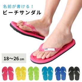 キッズ シャワーサンダル ビーチサンダル ビーサン ネームタグ付き シンプル ユニセックス 全5色 無地 プール 海 アウトドア レジャー スクール 小学校 小学生 子供 子ども 男の子 女の子 男児 女児 1358181
