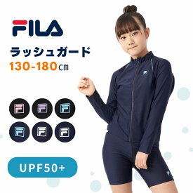 スクール水着 女の子 ラッシュガード FILA キッズ 長袖 フルZIP フードなし ラッシュガード 水着 フィラ 男の子 ジュニアラッシュガード 学校 ブランド 水着キッズ ジュニア 女の子ラッシュガード 140cm 130 150 160 170 180 キッズラッシュガード 子供ラッシュガード 174100