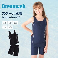 スクール水着 女子 子供 セパレート キッズ 女の子 子ども UVカット 小学生 中学生 入学準備 大きいサイ…