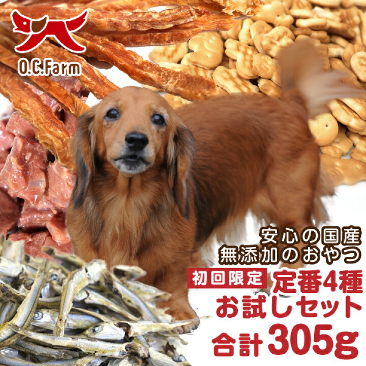 楽天市場 オーシーファーム初回限定 送料無料 国産 無添加おやつ定番4種お試しセット 合計305g ささみ細切り45g レトルト鹿肉カット60g 水炊き 煮干しg アニマルビスケット ミルク風味180g 各1袋 計4袋 オーシーファーム 楽天市場店 楽天市場 オーシーファーム初回限定 送料無料 国産 無添加おやつ定番4種お試しセット 合計305g ささみ細切り45g レトルト鹿肉カット60g 水炊き 煮干しg アニマルビスケット ミルク風味180g 各1袋 計4袋 オーシーファーム 楽天市場店