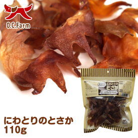 オーシーファームにわとりのとさか　110g　〈原産国：日本〉　無添加　鶏冠　（素材ジャンル：にわとり系）【犬　おやつ】【ドッグフード】