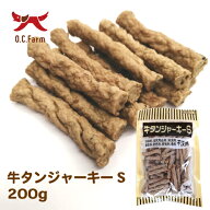 オーシーファーム　牛タンの皮はオーストラリア・北米産鶏肉は国産の原料使用！！　牛タンジャーキーS　2…