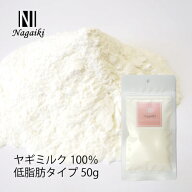 オーシーファーム　オランダのオーガニック認証を受けたヤギミルク使用！　Nagaiki　ヤギミルク　100%　…