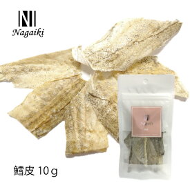 オーシーファーム　国産原料使用！　Nagaiki　鱈皮10g　〈原産国：日本〉【犬　おやつ】