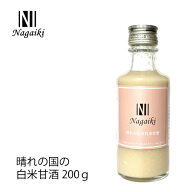 オーシーファーム　岡山県産原料使用！　Nagaiki　晴れの国の白米甘酒200g　〈原産国：日本〉　【犬　お…