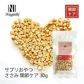 オーシーファーム　国産原料使用！　Nagaiki　サプリおやつ　ささみ　関節ケア30g　