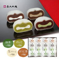 生クリーム大福 喜久福 4種 詰合せ（16ヶ入）【クリーム大福 個包装 詰め合わせ 冷凍 和菓子 お菓子 国産…