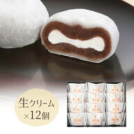 生クリーム大福 喜久福 生クリーム 詰合せ（12ヶ入）【冷凍 ひんやり スイーツ 和菓子 お菓子 お礼 お返…