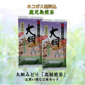 お茶 茶 緑茶 送料無料 お茶のぶどう園 大綱みどり 紫 高級煎茶 100g × 2本 セット 日本茶 鹿児島茶 煎茶 茶葉 鹿児島 薩摩川内 さつま つん 川内大綱引 ギフト プレゼント 贈り物 お歳暮 お中元 土産 母の日 父の日 御挨拶 敬老の日 祝敬老