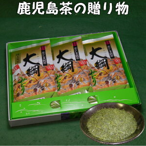 送料込 お茶 ギフト プレゼント 詰合せ 鹿児島煎茶 大綱みどり「金」3本箱入ギフト 鹿児島茶 緑茶 茶 茶葉 御礼 内祝 御祝 贈り物 お歳暮 お中元 土産 法事 返礼品 快気祝 宅配便発送 送料無