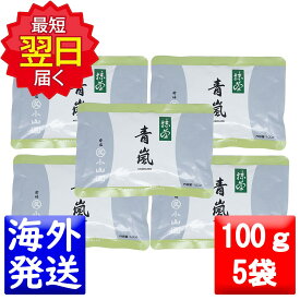 丸久小山園 抹茶 MATCHA powdered green tea青嵐(あおあらし AOARASHI)100gアルミ袋