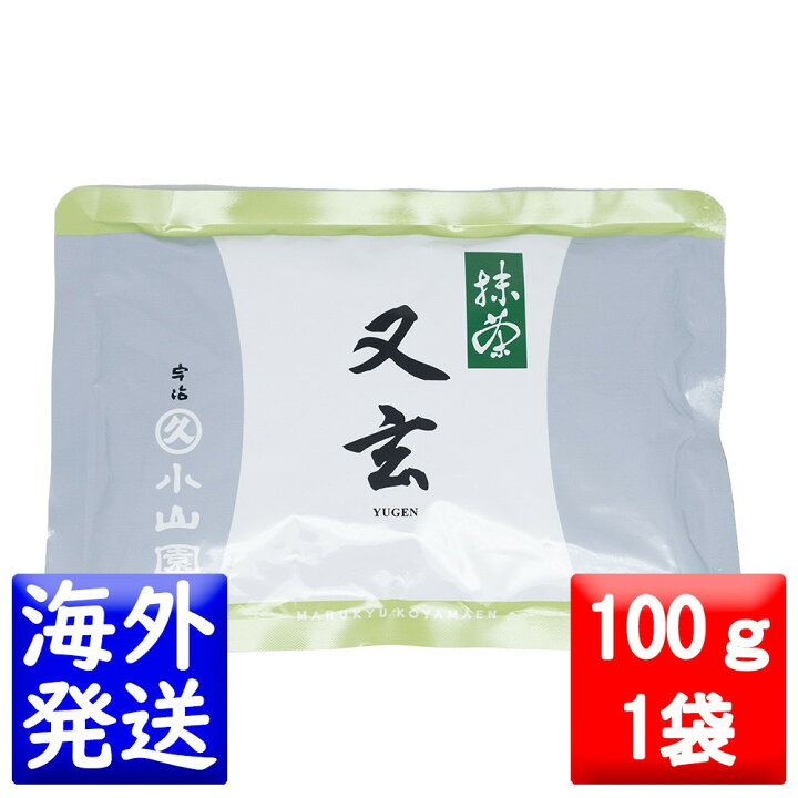 楽天市場】丸久小山園 抹茶 MATCHA powdered green tea又玄(ゆうげん 
