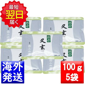 丸久小山園 抹茶 MATCHA powdered green tea又玄(ゆうげん YUGEN)100gアルミ袋