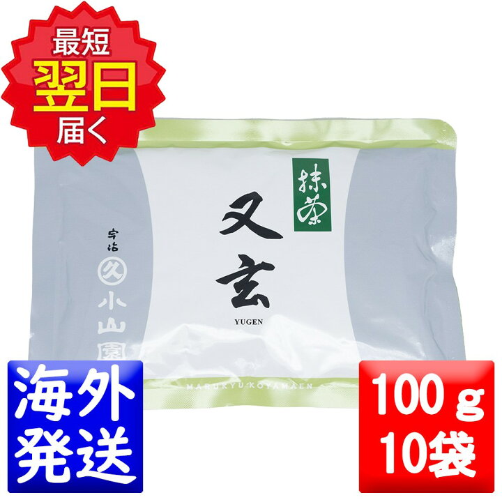 楽天市場】丸久小山園 抹茶 MATCHA powdered green tea又玄(ゆうげん 