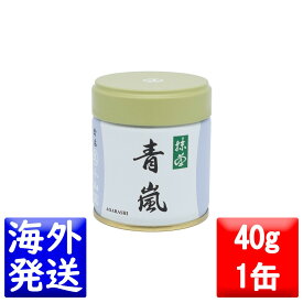 丸久小山園 抹茶 MATCHA powdered green tea青嵐(あおあらし AOARASHI)40g缶