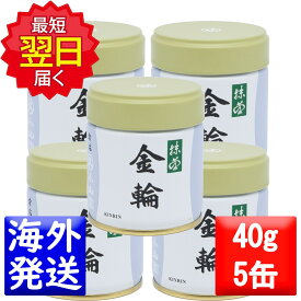 丸久小山園 抹茶 MATCHA powdered green tea金輪(きんりん KINRIN)40g缶