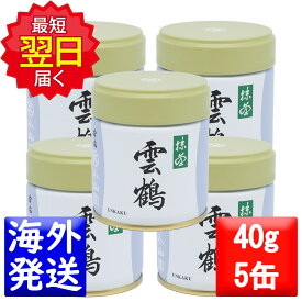 丸久小山園 抹茶 MATCHA powdered green tea雲鶴(うんかく UNKAKU)40g缶